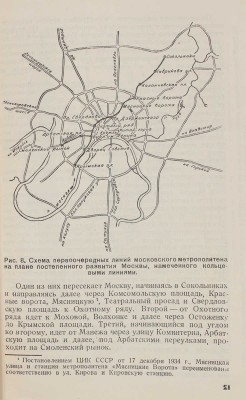 Коробков Н.М. Метро и прошлое Москвы. Очерки геологии, истории и археологии Москвы. М.; Л., 1935.